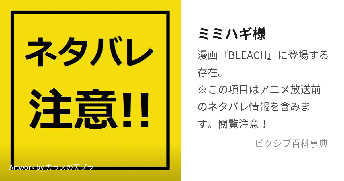 ミミハギ様 (みみはぎさま)とは【ピクシブ百科事典】