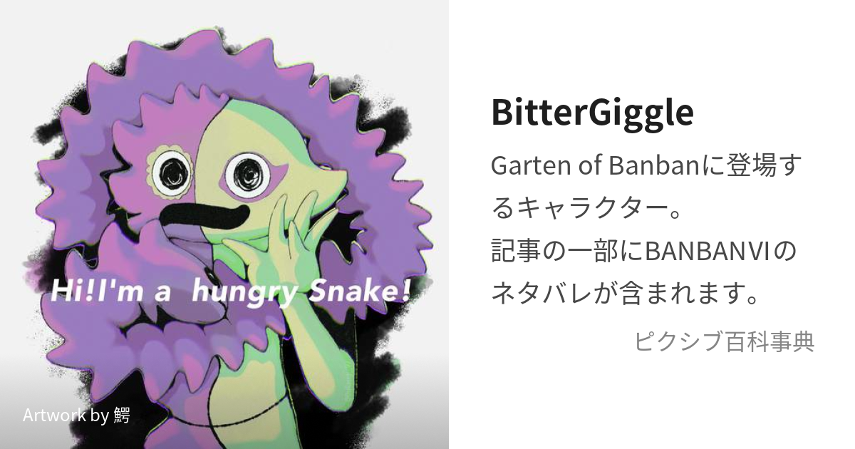 BitterGiggle (びたーぎぐる)とは【ピクシブ百科事典】