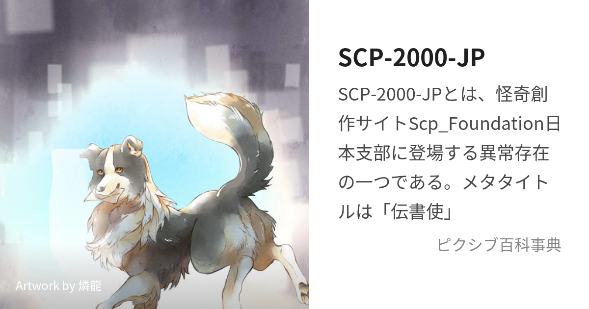 瀬名聖晴/kiyoharu sena on X: 【SCP-2000-JP】伝書使 #SCP #scp #SCPイラスト #scp2000jp  #SCPFoundation  / X