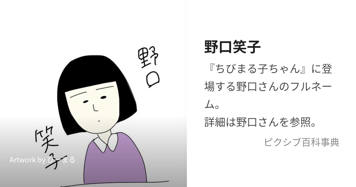 野口笑子 (のぐちえみこ)とは【ピクシブ百科事典】