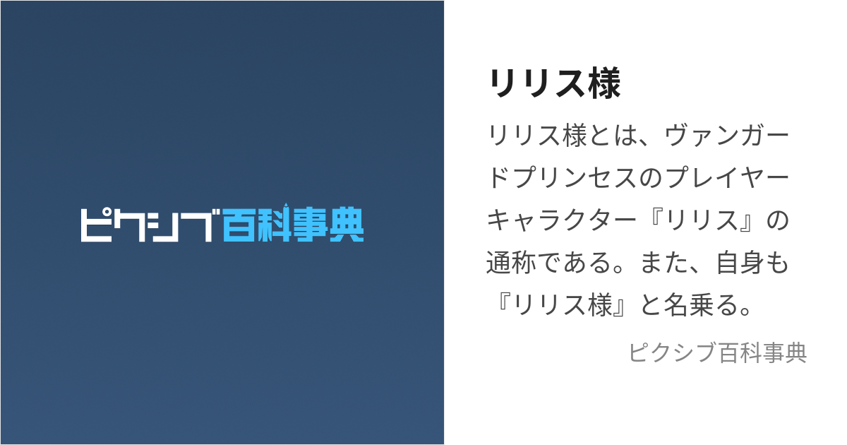 リリス様 (りりすさま)とは【ピクシブ百科事典】