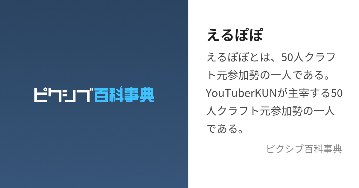 えるぽぽ (えるぽぽ)とは【ピクシブ百科事典】