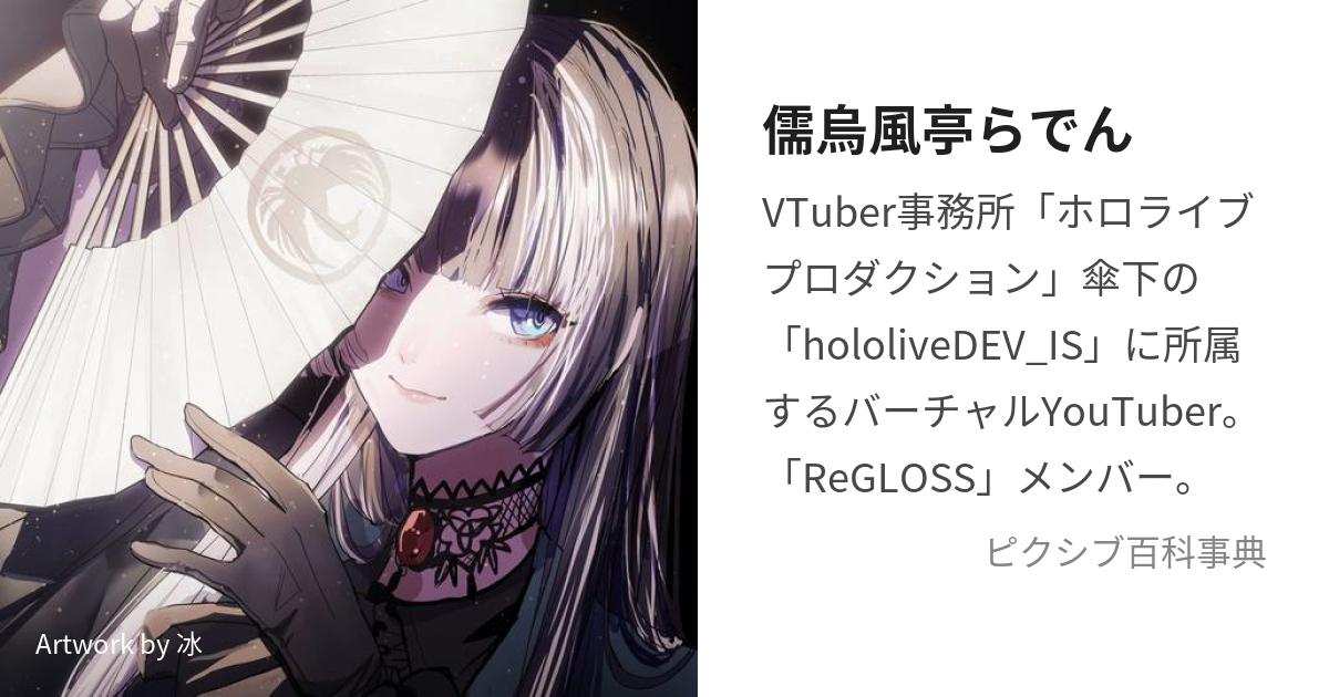 ホロライブ vtuber hololive 儒烏風亭らでん コスプレ衣装