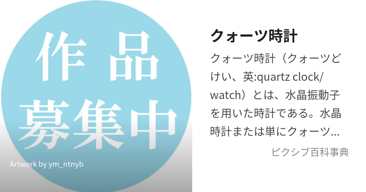 オファー 水晶時計とも呼ばれる