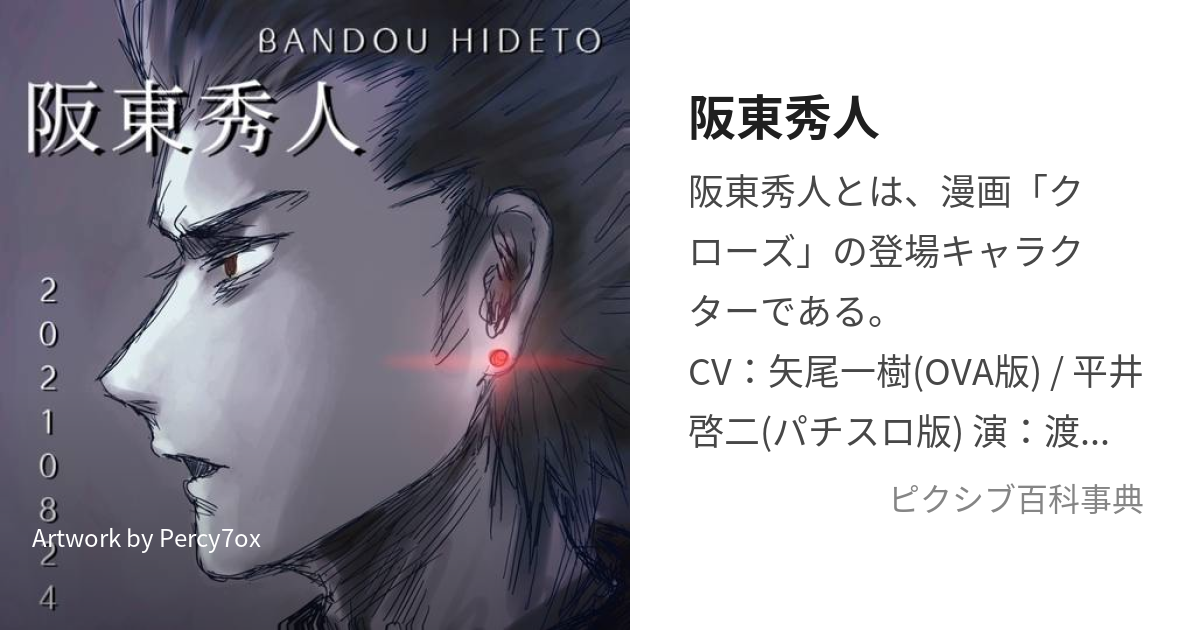 阪東秀人 クローズ とけれ ワースト ブラックリスト