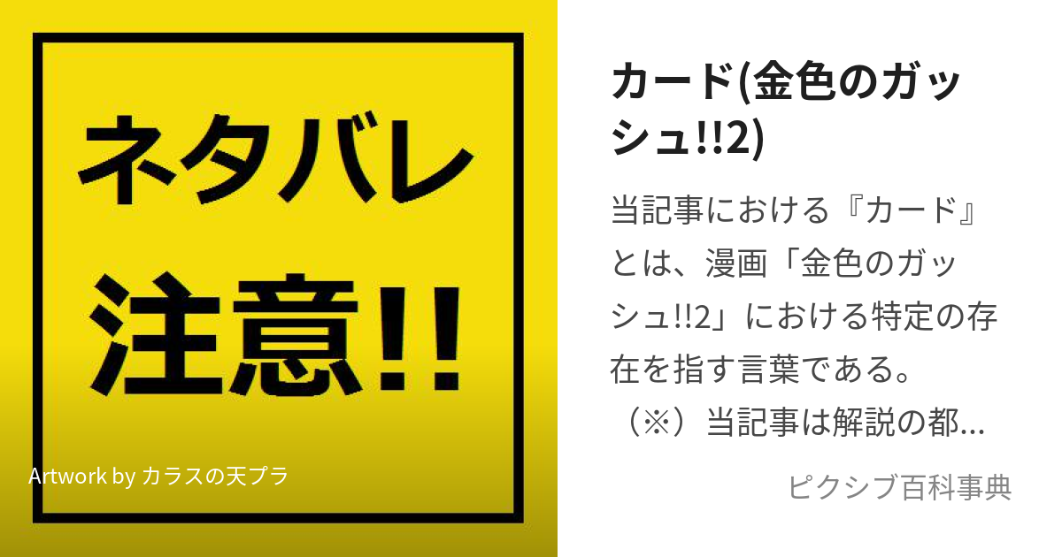 カード(金色のガッシュ!!2) (まものがり)とは【ピクシブ百科事典】