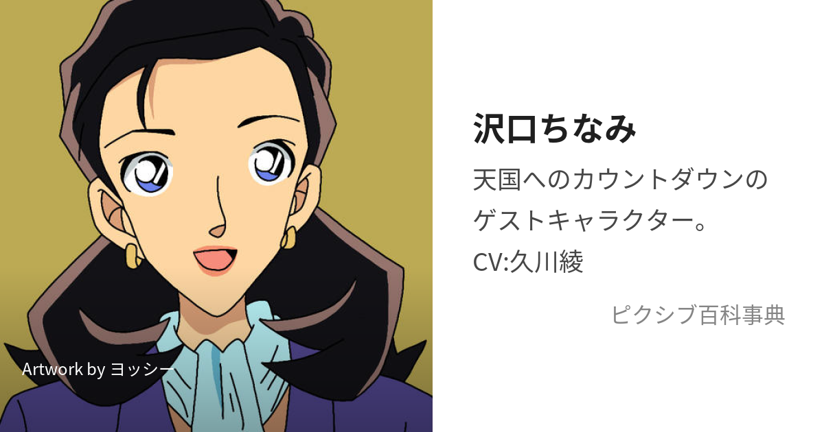 原画 名探偵コナン 天国へのカウントダウン 目暮警部 沢口ちなみ 設定資料 アニメ素材 - セル画