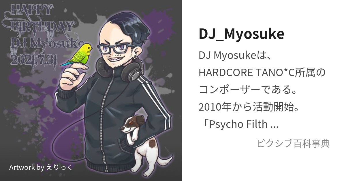 DJ_Myosuke (でぃーじぇーみょーすけ)とは【ピクシブ百科事典】