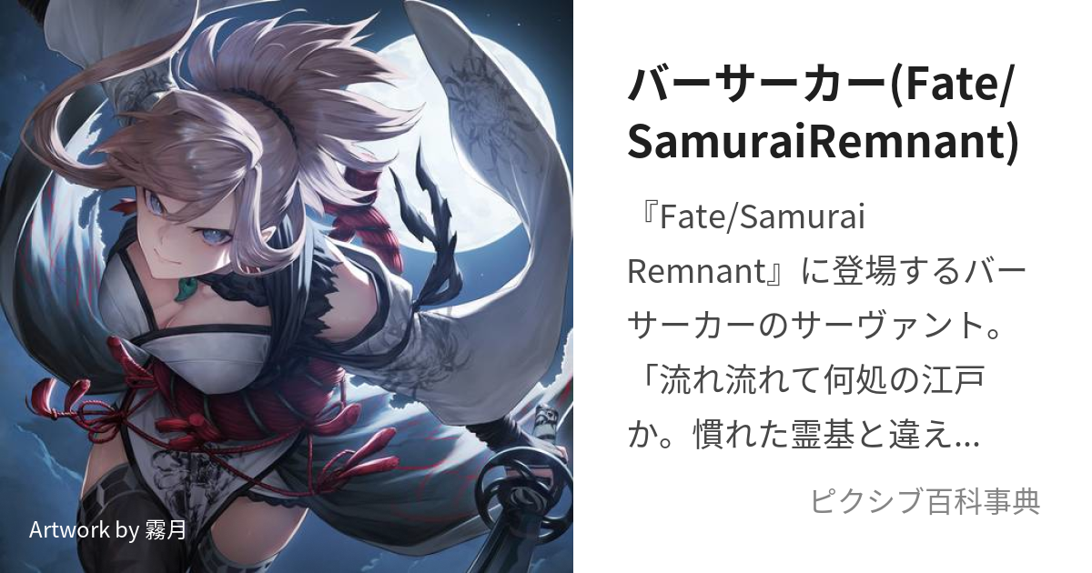 国内外の人気集結 B2タペストリー Fate/Samurai Remnant 「PS5/PS4 B2