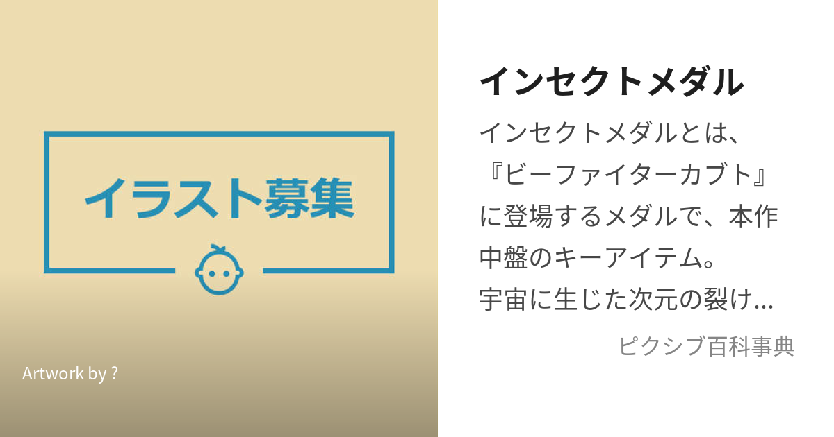 インセクトメダル (いんせくとめだる)とは【ピクシブ百科事典】