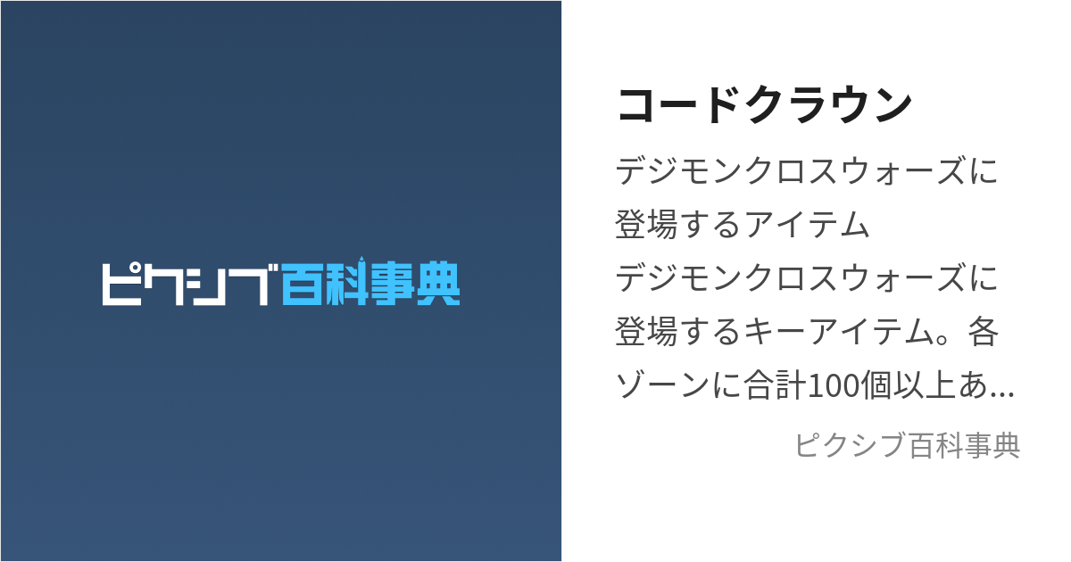 コードクラウン (こーどくらうん)とは【ピクシブ百科事典】