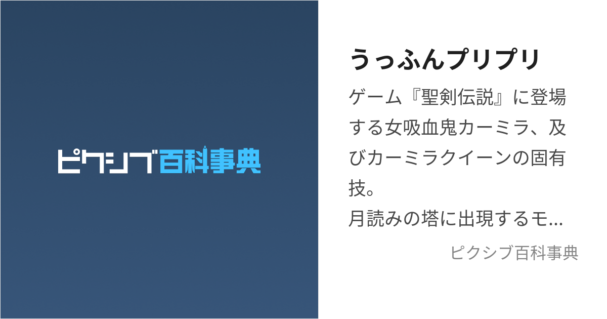 うっふんプリプリ (うっふんぷりぷり)とは【ピクシブ百科事典】