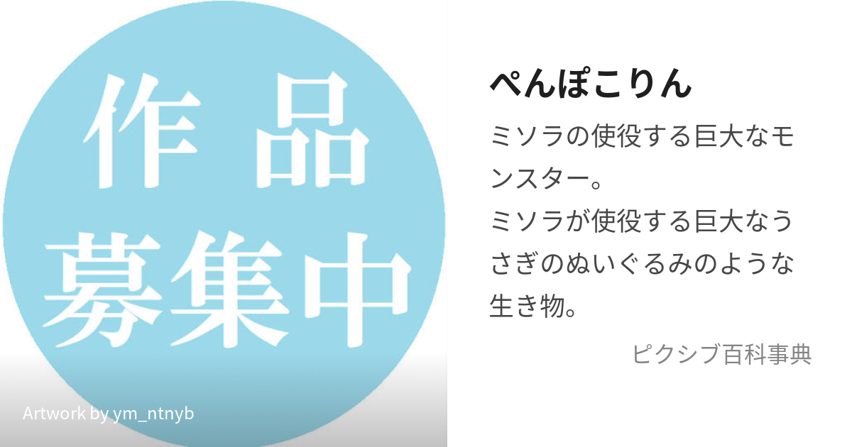 ぺんぽこりん (ぺんぽこりん)とは【ピクシブ百科事典】