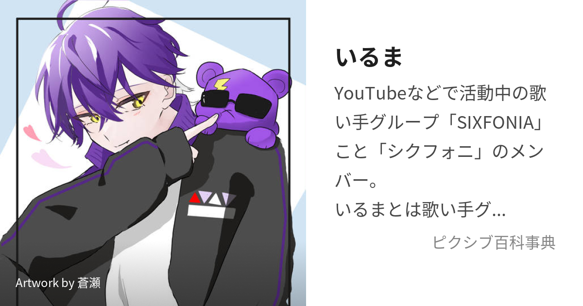 いるま (いるま)とは【ピクシブ百科事典】