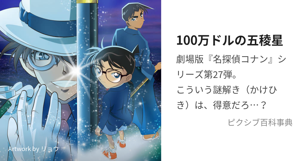 名探偵コナン 100万ドルの五稜郭 【超安い】 - アニメ