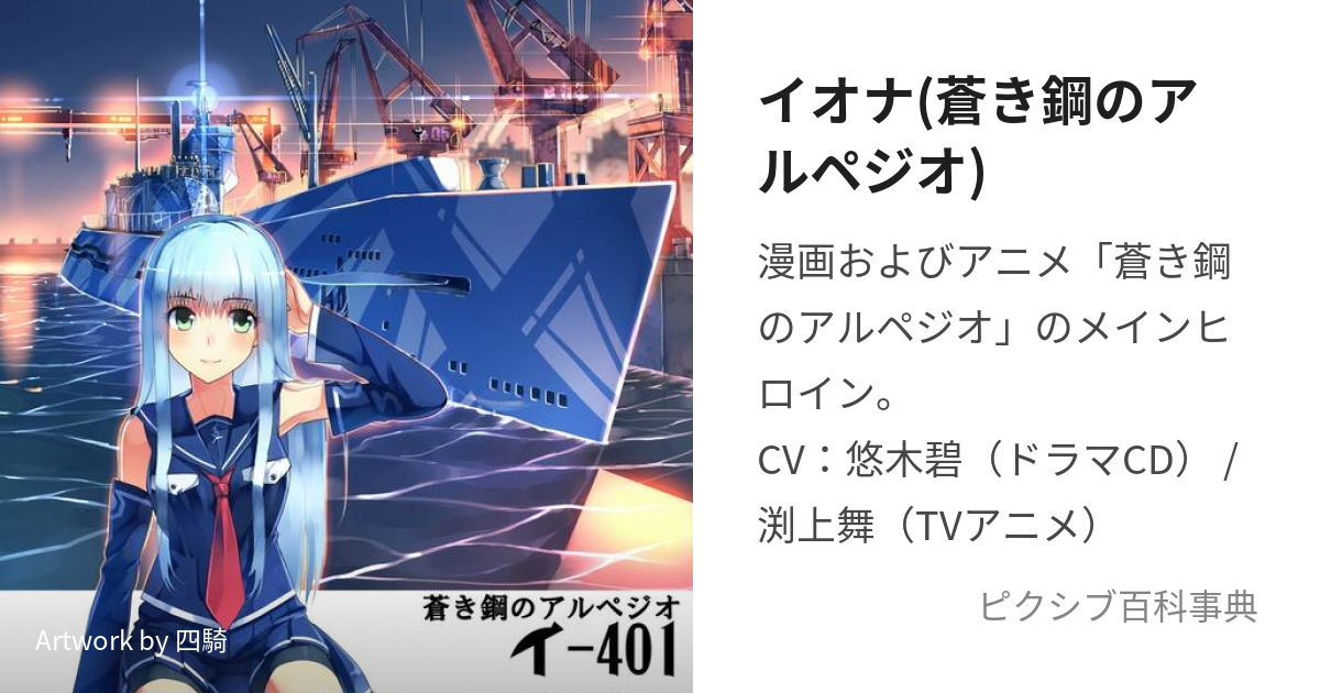 ☆蒼き鋼のアルペジオ 「オリジナルアクリルスタンド(全6種)」当選証書