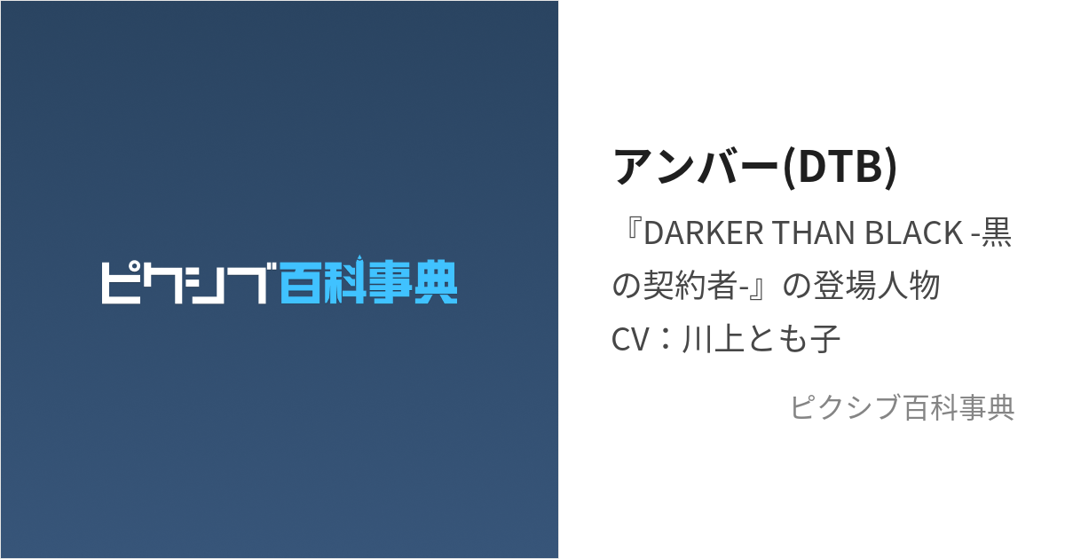 アンバー(DTB) (あんばー)とは【ピクシブ百科事典】