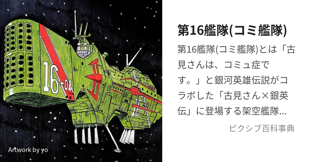 銀河英雄伝説 帝国軍艦艇設定資料本 : 銀英伝 : 資料同人誌 - 漫画 