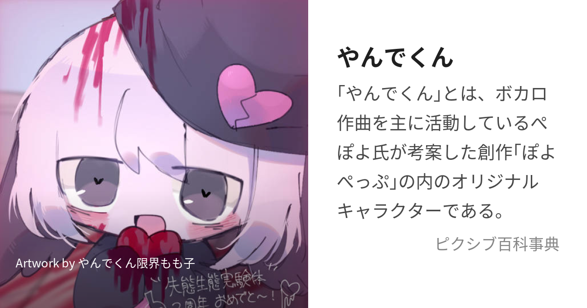 やんでくん (やんでくん)とは【ピクシブ百科事典】