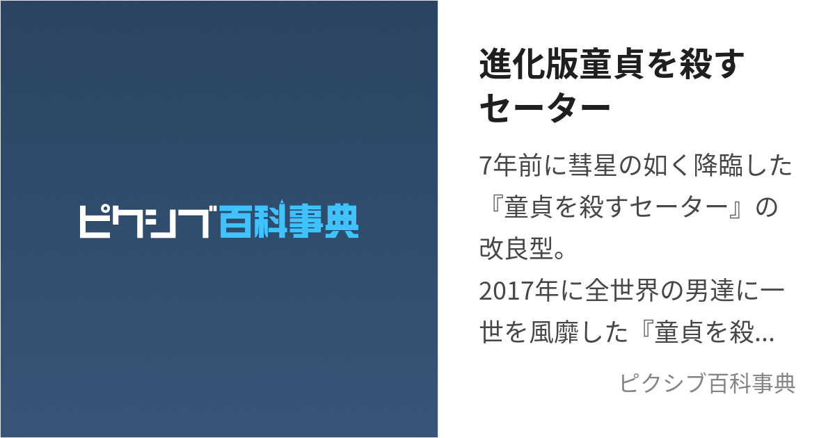 dtを殺すセーター 進化 セール