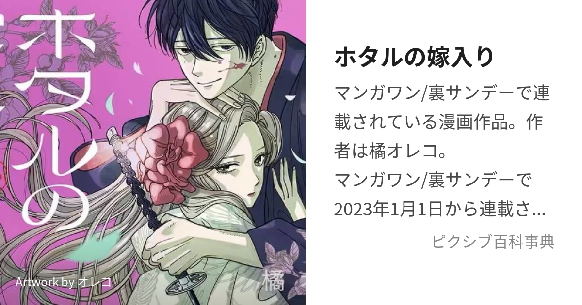 ホタルの嫁入り (ほたるのよめいり)とは【ピクシブ百科事典】