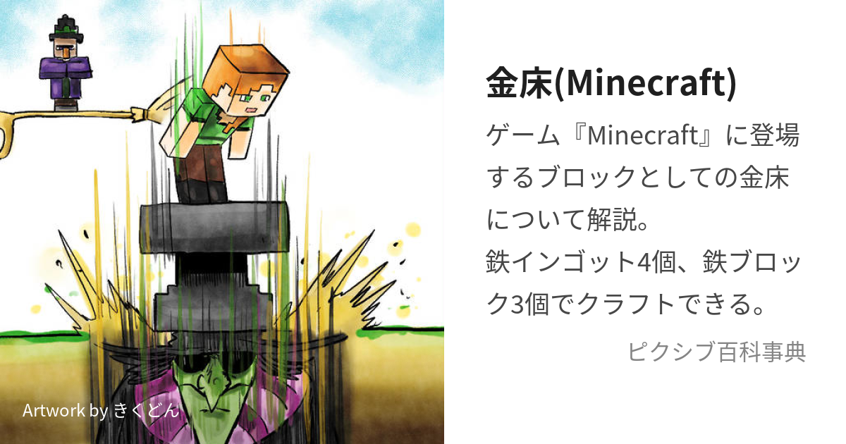 金床(Minecraft) (かなどこ)とは【ピクシブ百科事典】