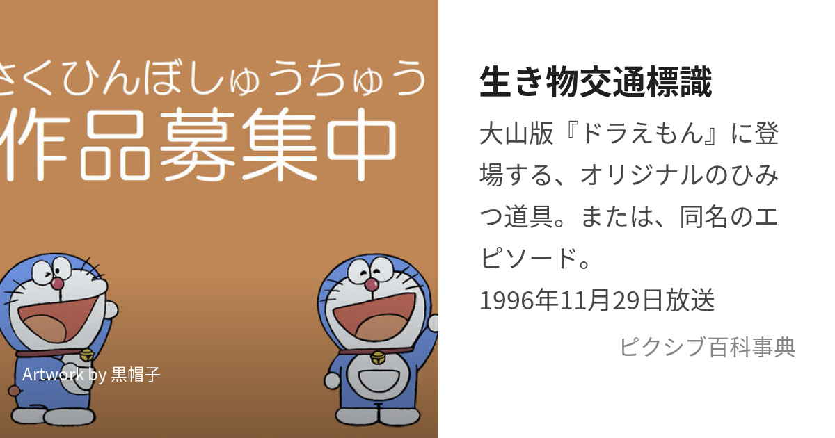 ドラえもん 交通 標識 販売 ステッカー