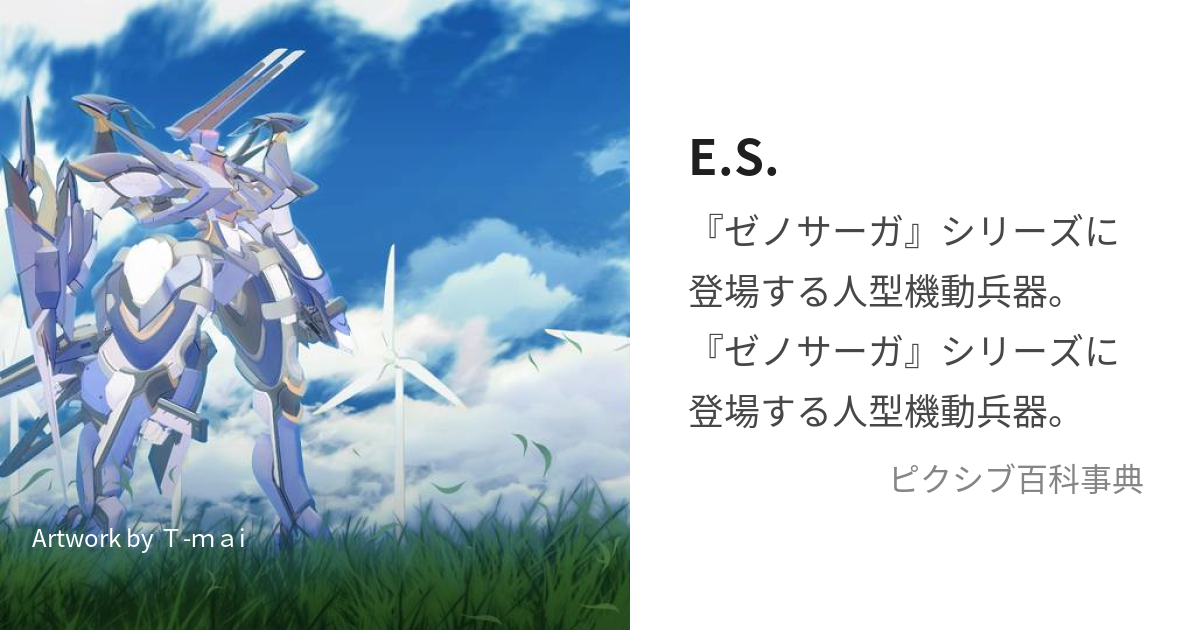 es アシェル 人気 フィギュア