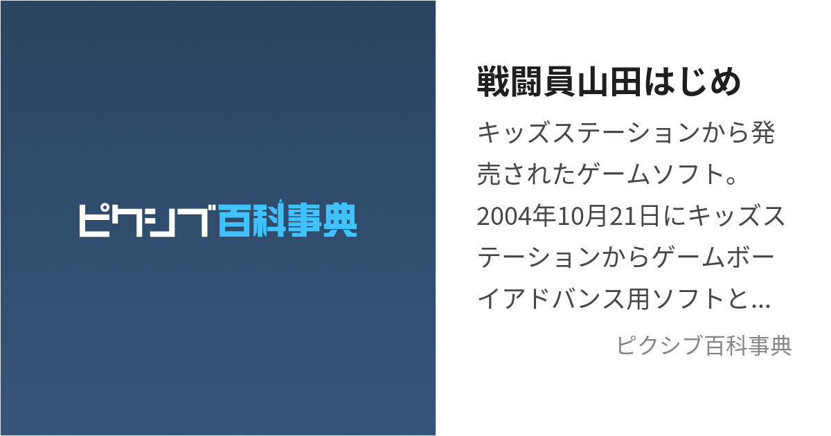 GBA 戦闘員 山田はじめ ソフトのみ ちいさく