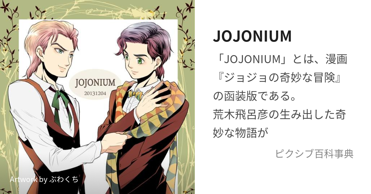 肌触りがいい JOJONIUM ジョジョニウム全巻 : ジョジョの奇妙な冒険 ...