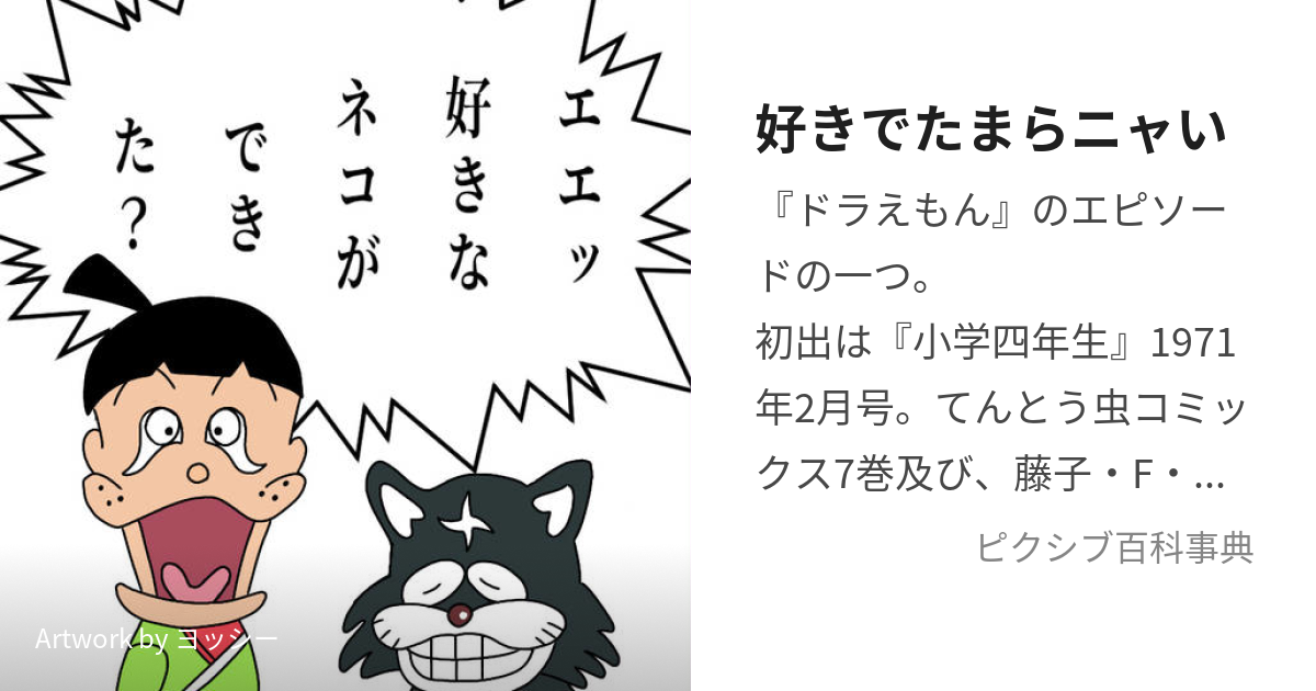 ドラえもん セル画 「好きでたまらニャい」 - おもちゃ