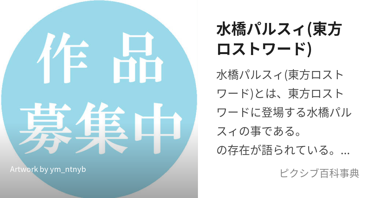 水橋パルスィ(東方ロストワード) (とうほうろすとわーどのみずはしぱるすぃ)とは【ピクシブ百科事典】