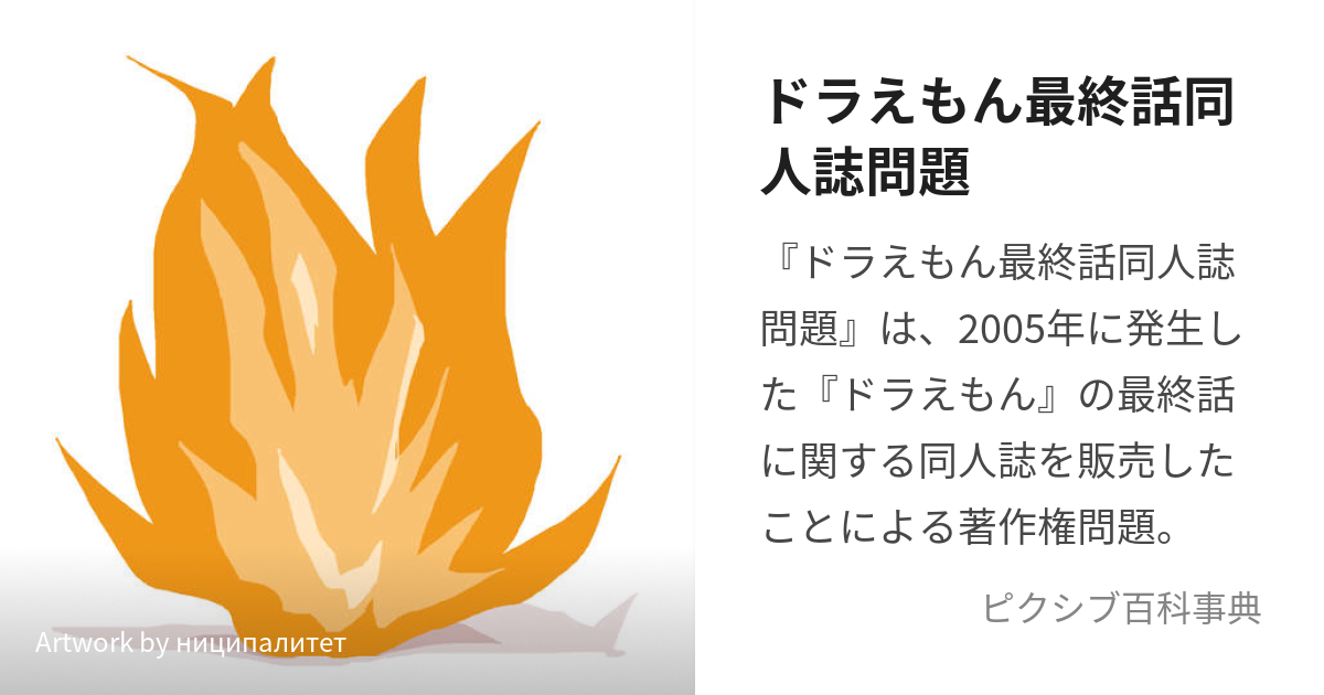 ドラえもん 同人誌 最終話 ガ・フェーク 田嶋・T・安恵 - 同人誌