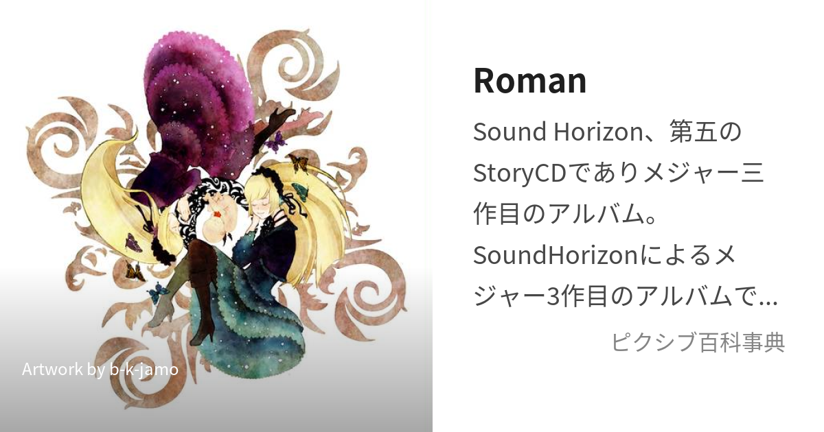 ネット販売品 SoundHorizon Roman ウルトラジャンプ懸賞 | www.artfive 