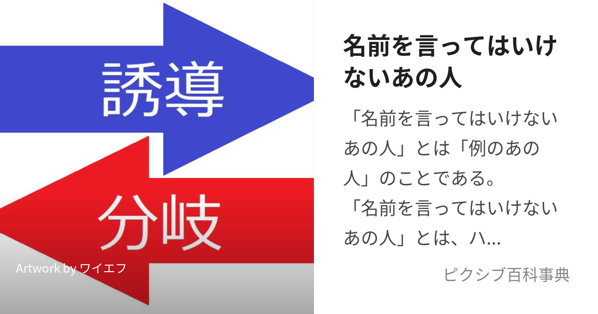 名前を言ってはいけないあの人 (ぼるでもーと)とは【ピクシブ百科事典】