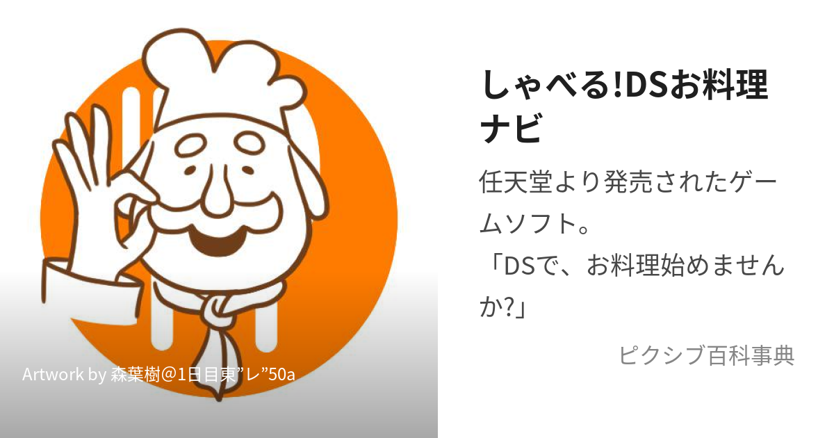 しゃべる!DSお料理ナビ 不味い