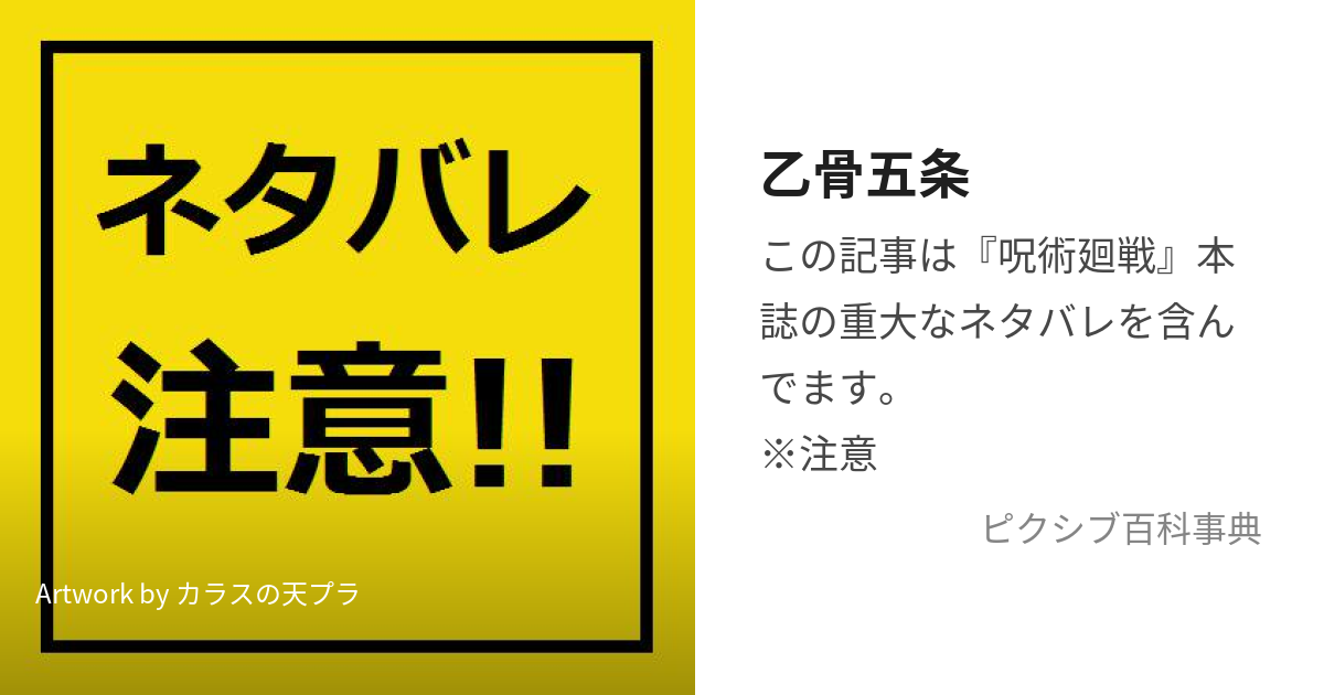 乙骨五条 (おっこつごじょう)とは【ピクシブ百科事典】