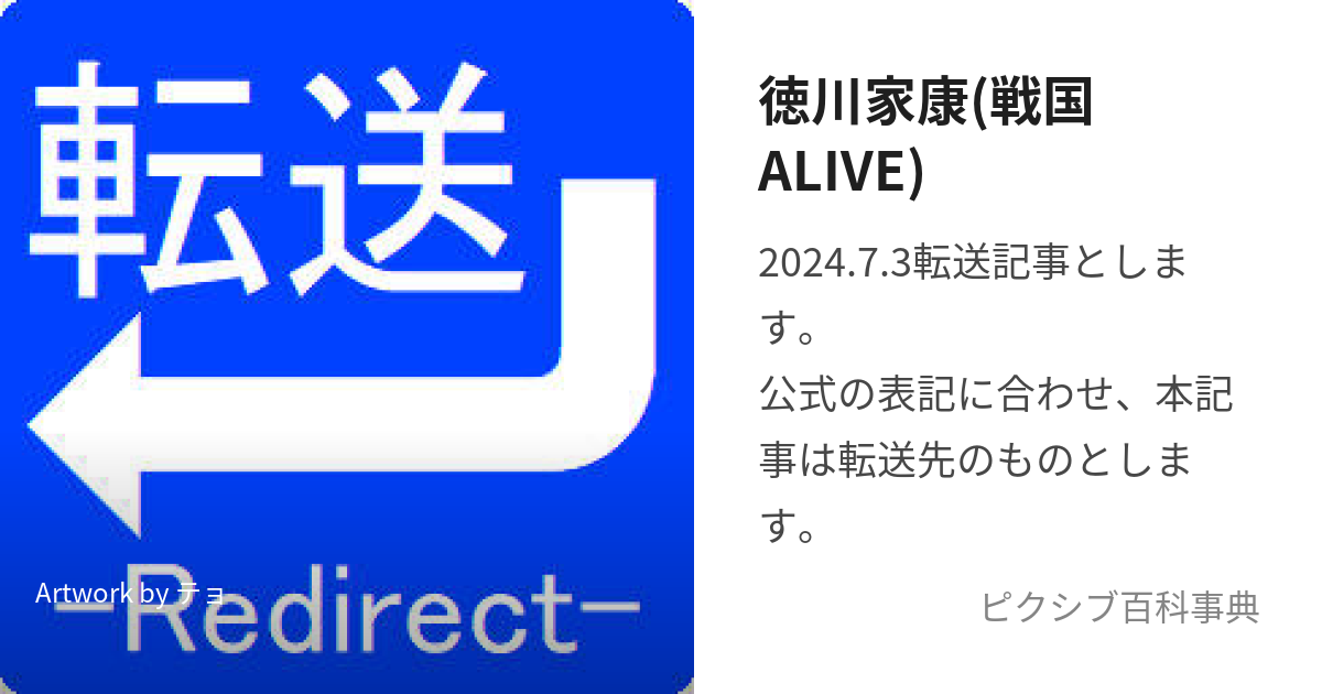 徳川家康(戦国ALIVE) (とくがわいえやす)とは【ピクシブ百科事典】