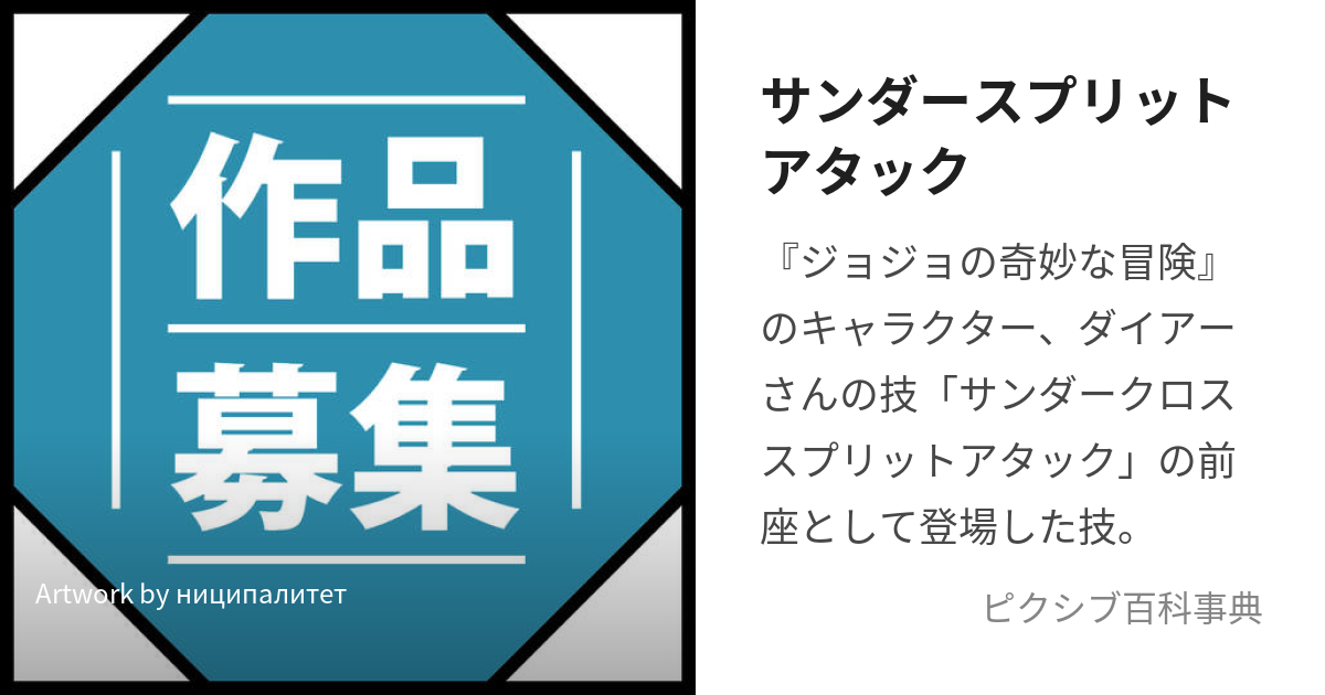 サンダースプリットアタック (さんだーすぷりっとあたっく)とは【ピクシブ百科事典】