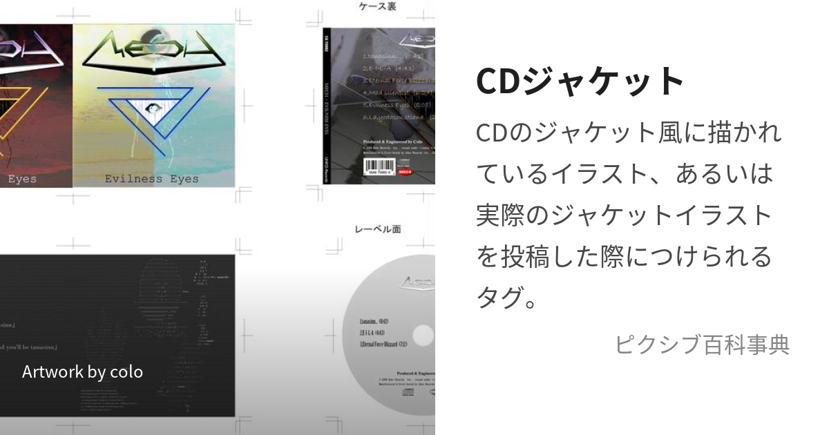 cd ジャケット 裏 表記 人気