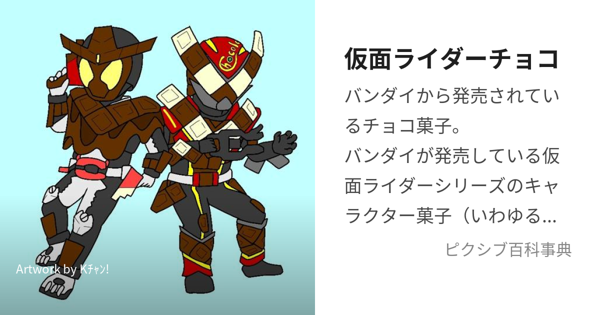 コンプ】仮面ライダーチョコ 大当たり ガッチャード 強し