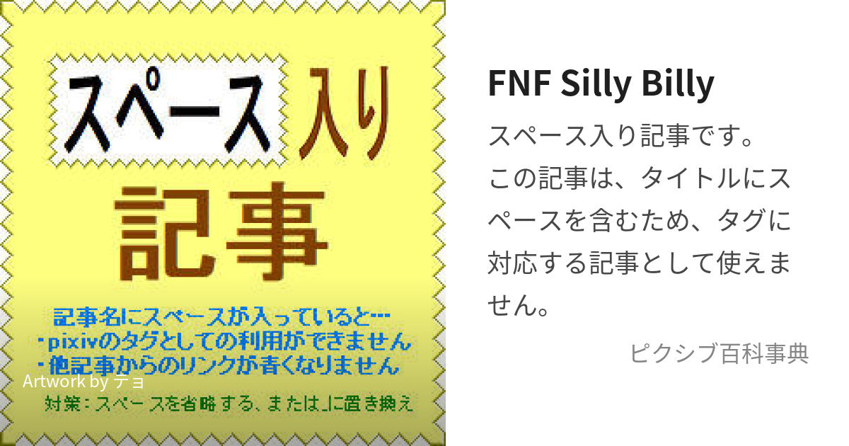 FNF Silly Billy (ー)とは【ピクシブ百科事典】