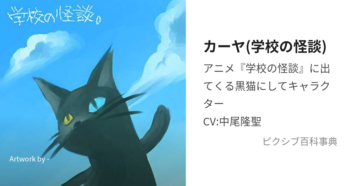 カーヤ(学校の怪談) (かーや)とは【ピクシブ百科事典】