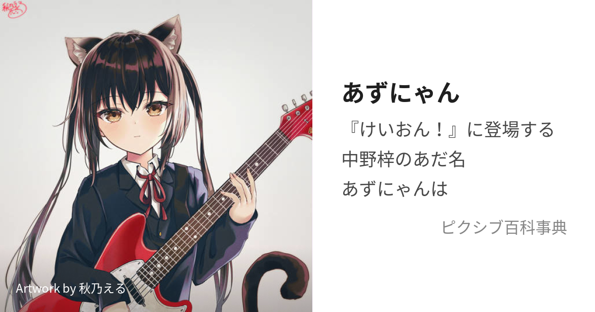 けいおん！中野梓愛用のギター！あずにゃん！KMG-azusa model - エレキ 
