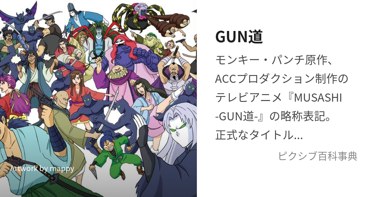 Gun道 がんどう とは ピクシブ百科事典