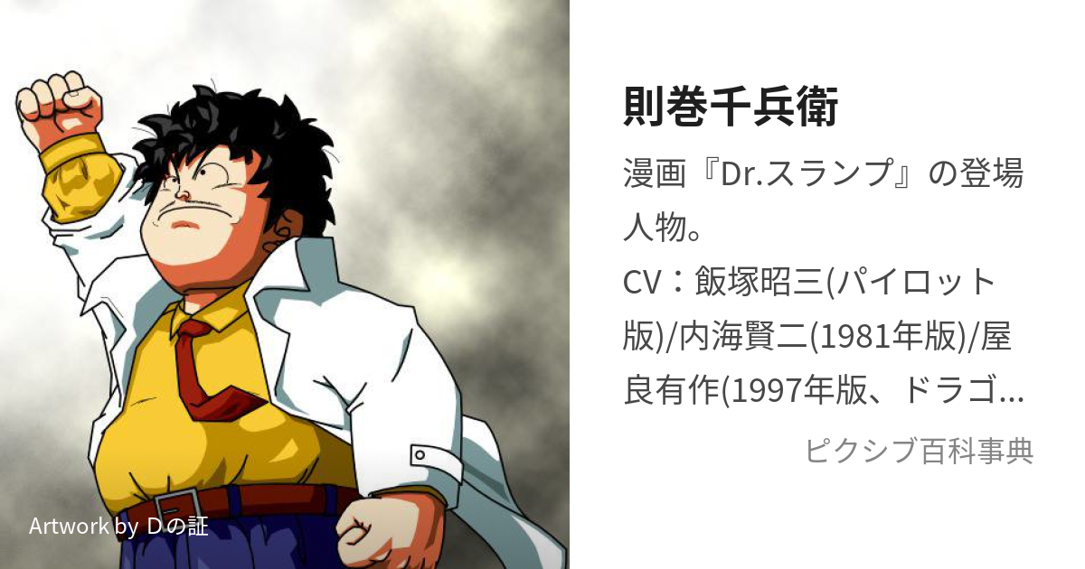 則巻千兵衛 (のりまきせんべえ)とは【ピクシブ百科事典】