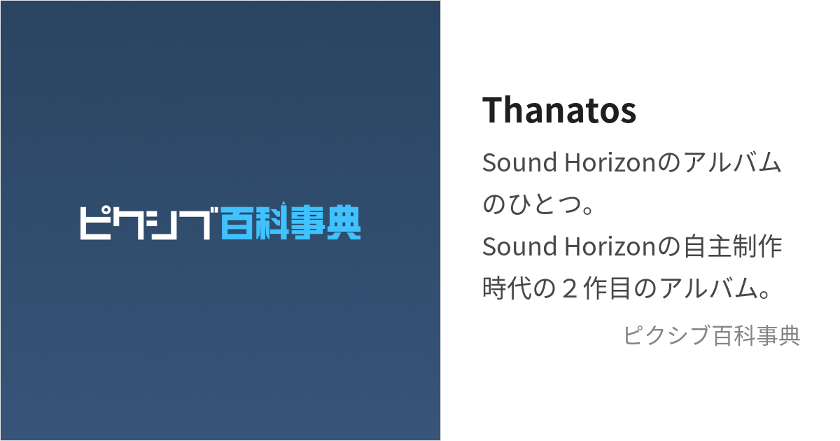 Sound Horizon Thanatos CD 帯あり - その他