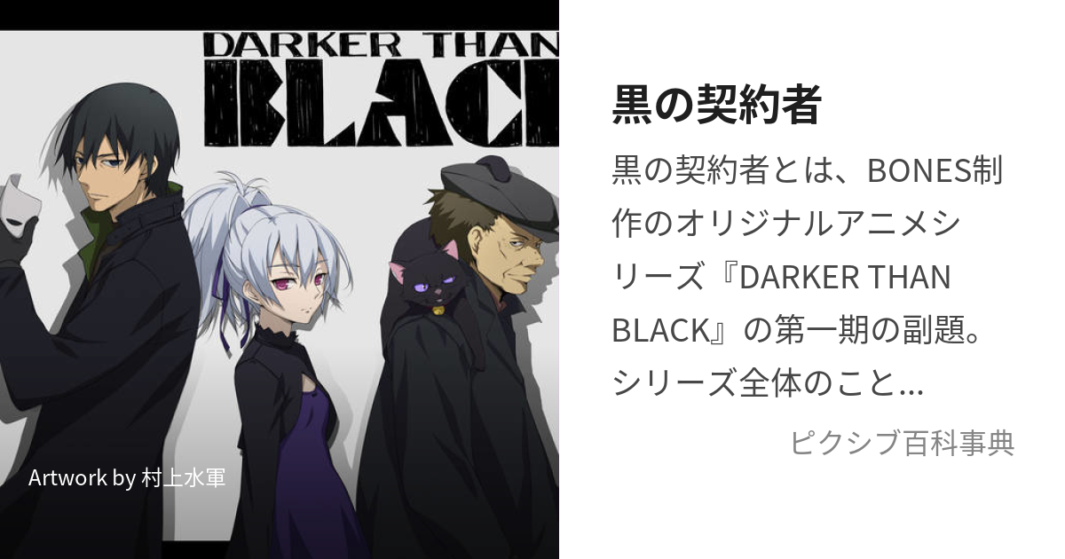 DARKER THAN BLACK かわい スロット実機